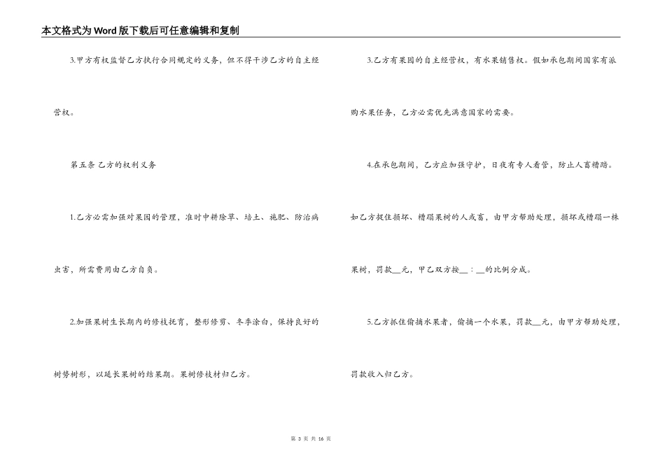 果园承包合同范本3篇_第3页