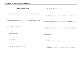 果园承包合同范本3篇