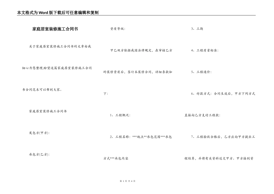 家庭居室装修施工合同书_第1页