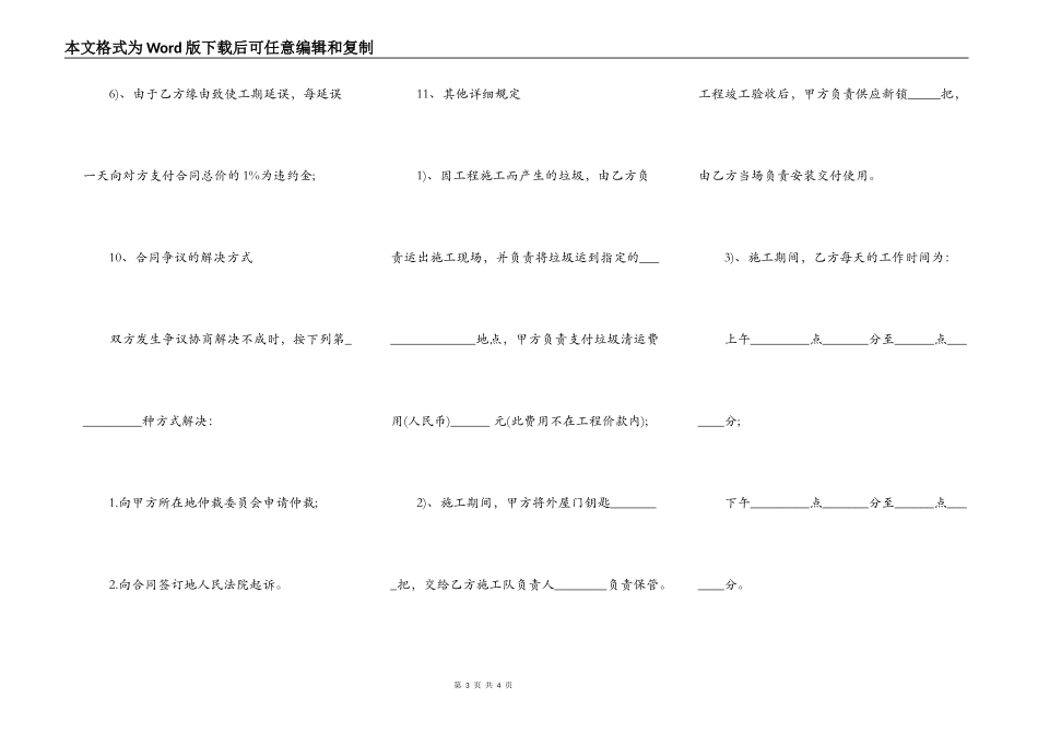 家庭居室装修施工合同书_第3页