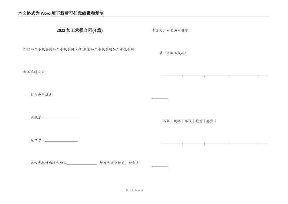 2022加工承揽合同_第1页