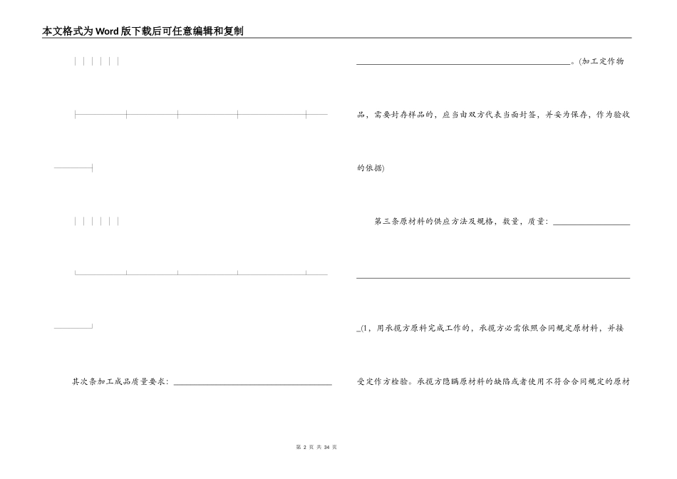 2022加工承揽合同_第2页