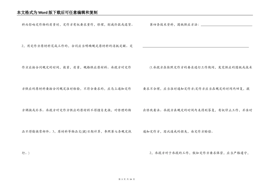 2022加工承揽合同_第3页