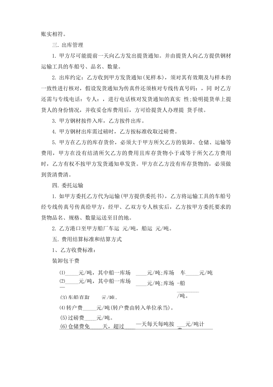 仓储合同模板_第2页