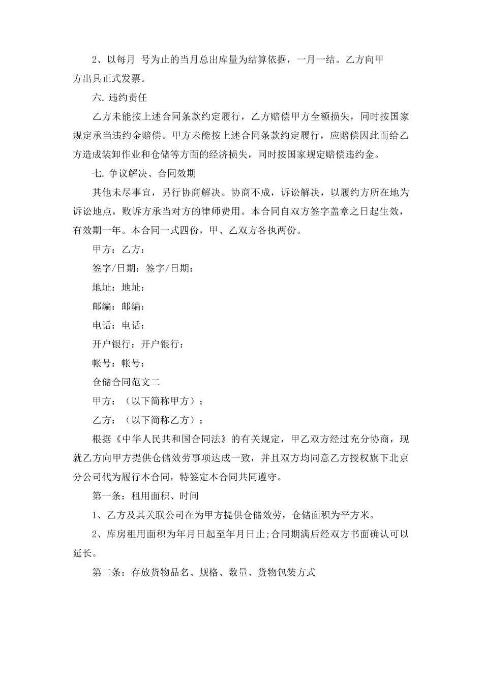 仓储合同模板_第3页