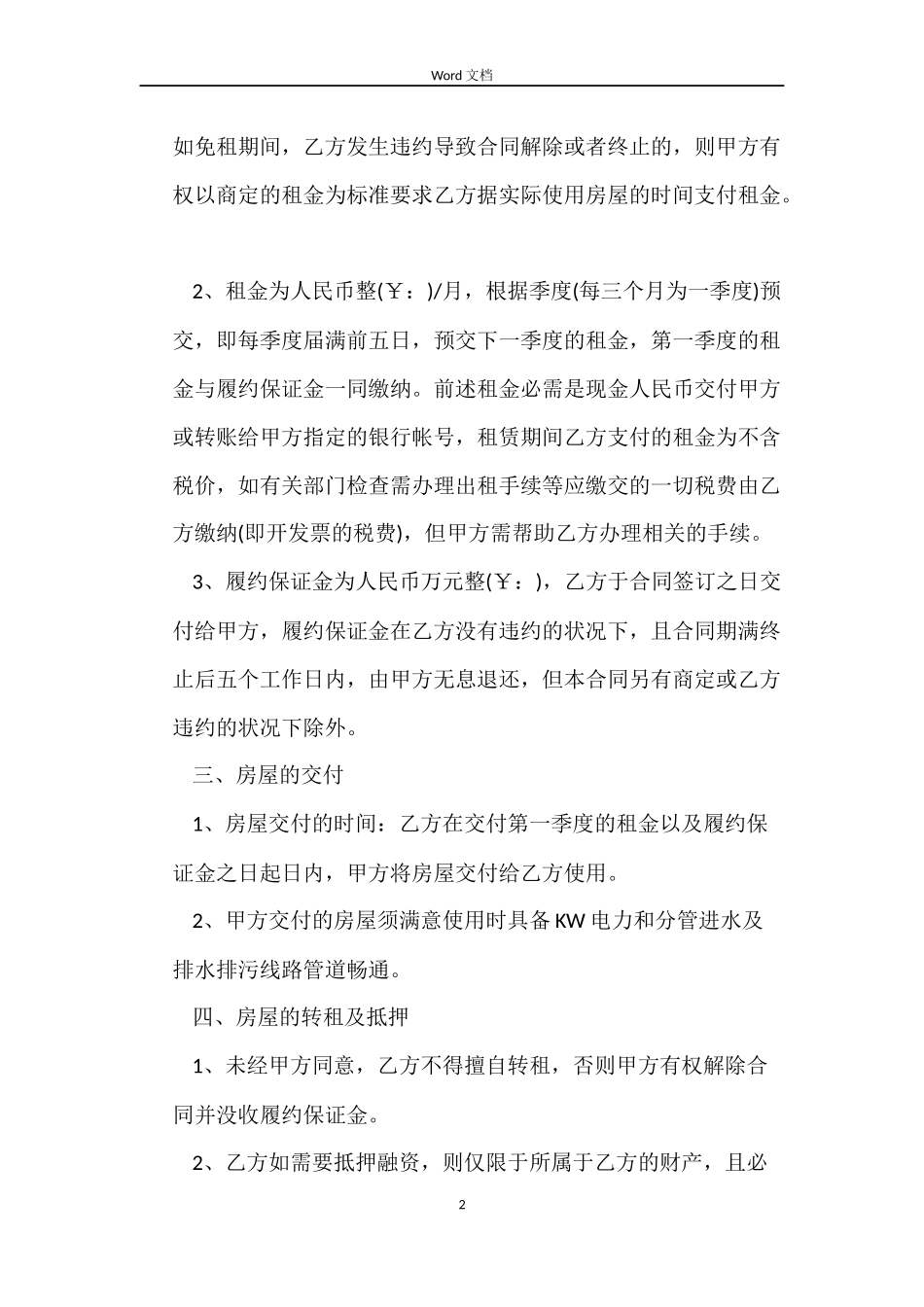 2022出租房屋合同范本3篇_第2页