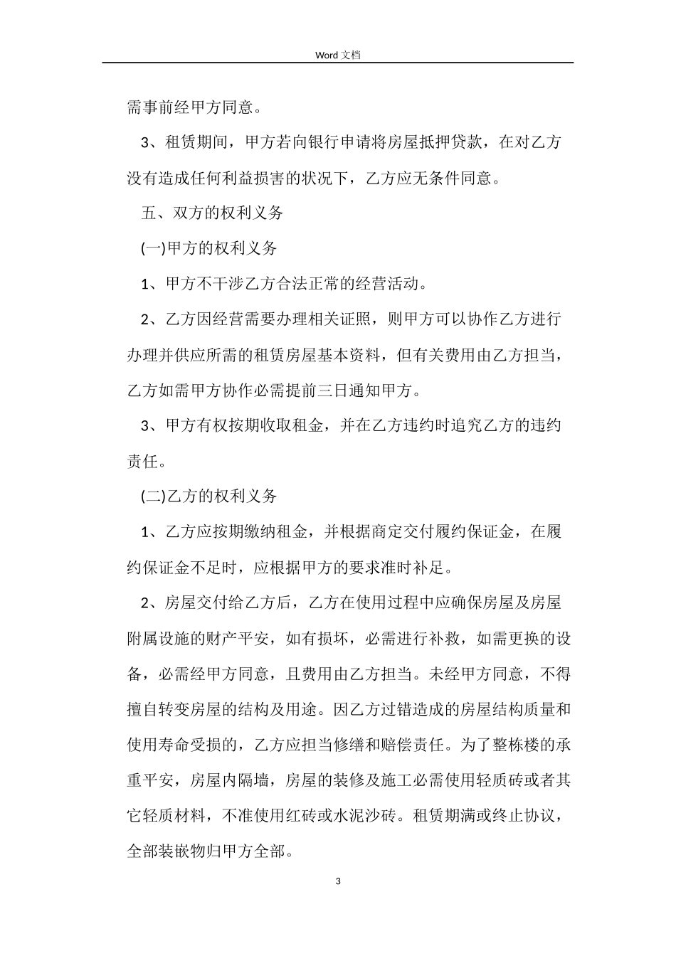 2022出租房屋合同范本3篇_第3页