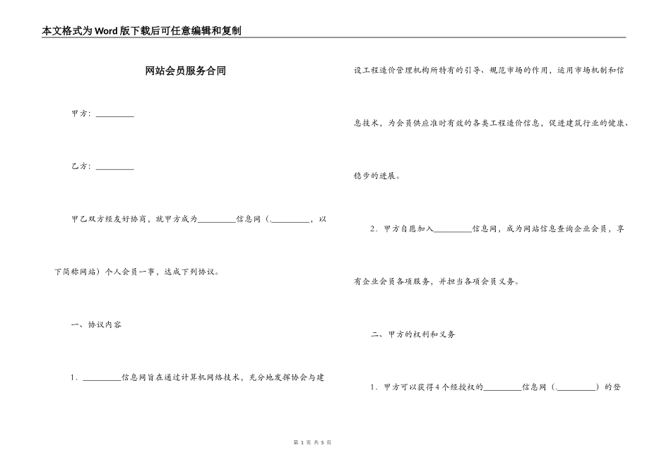 网站会员服务合同_第1页