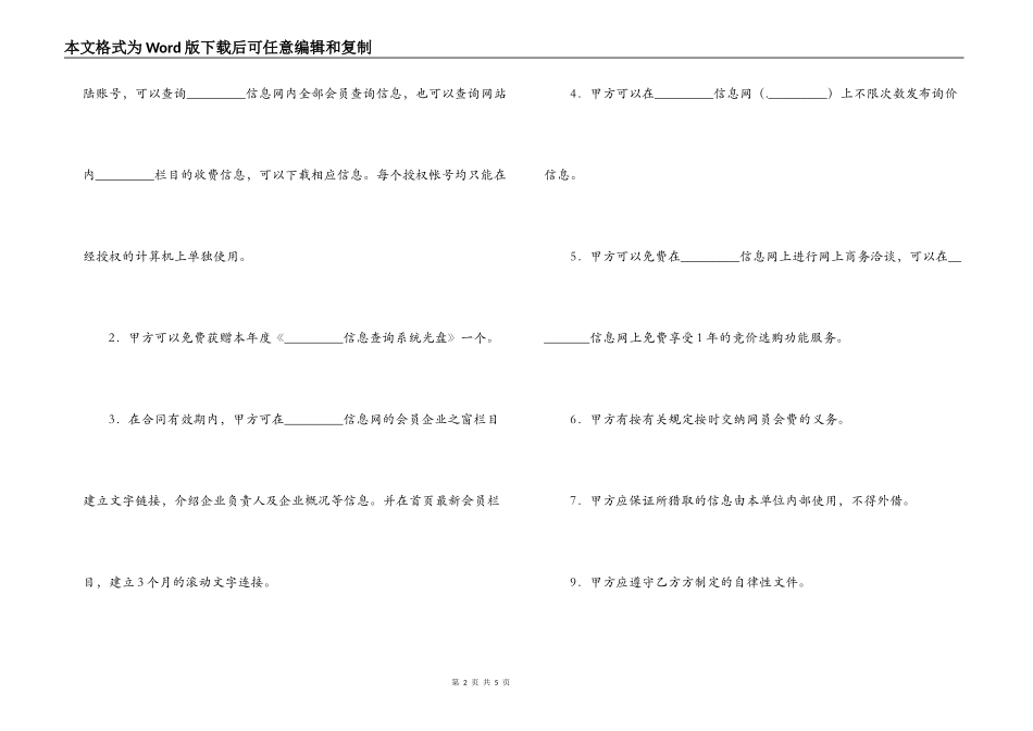 网站会员服务合同_第2页