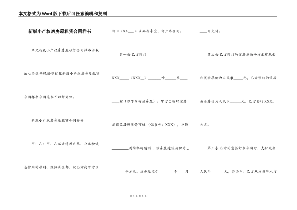 新版小产权房房屋租赁合同样书_第1页
