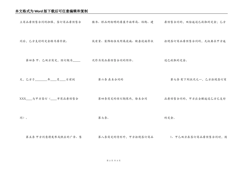 新版小产权房房屋租赁合同样书_第2页