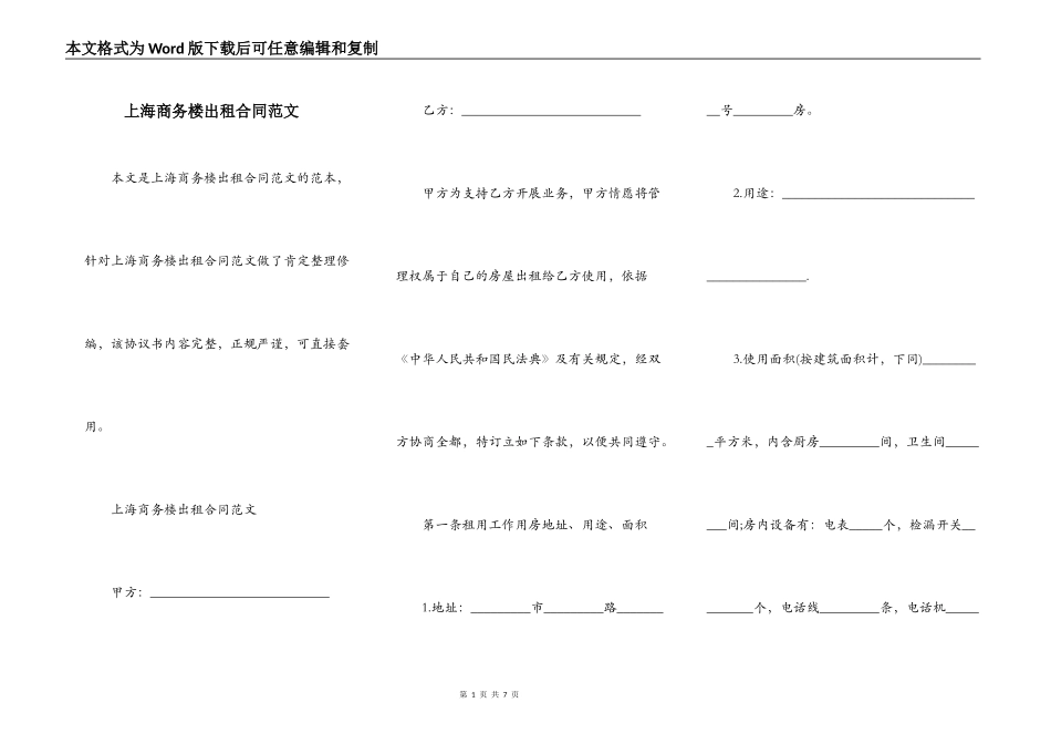 上海商务楼出租合同范文_第1页