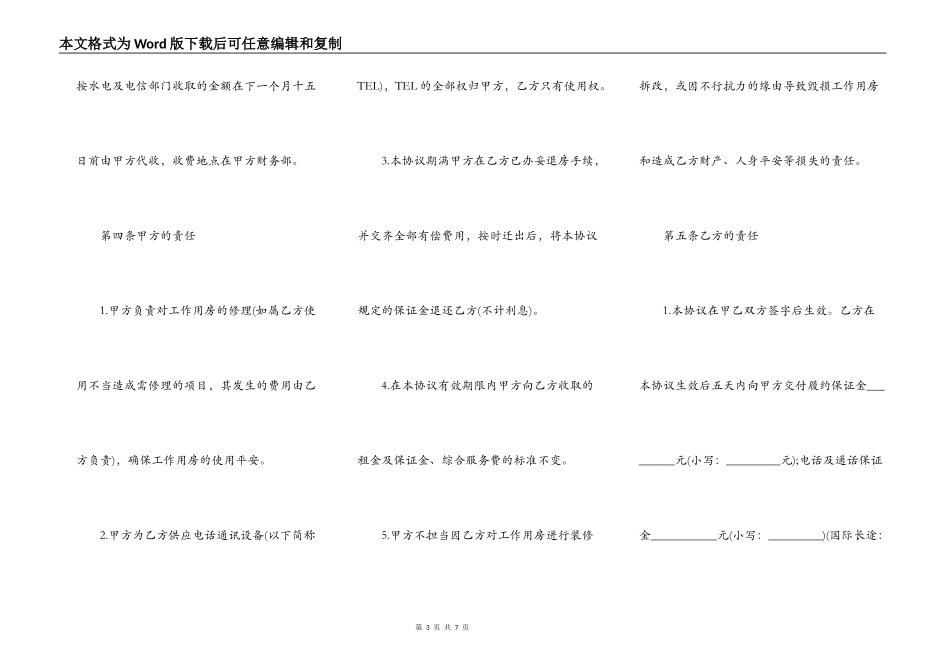 上海商务楼出租合同范文_第3页
