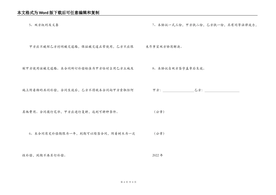 临时用地补偿合同_第2页