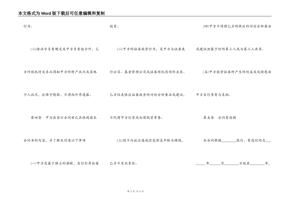 证券投资咨询服务合同二_第3页