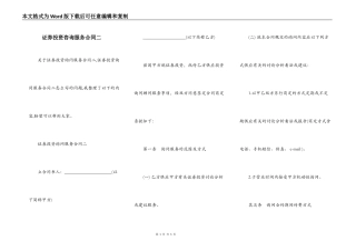证券投资咨询服务合同二