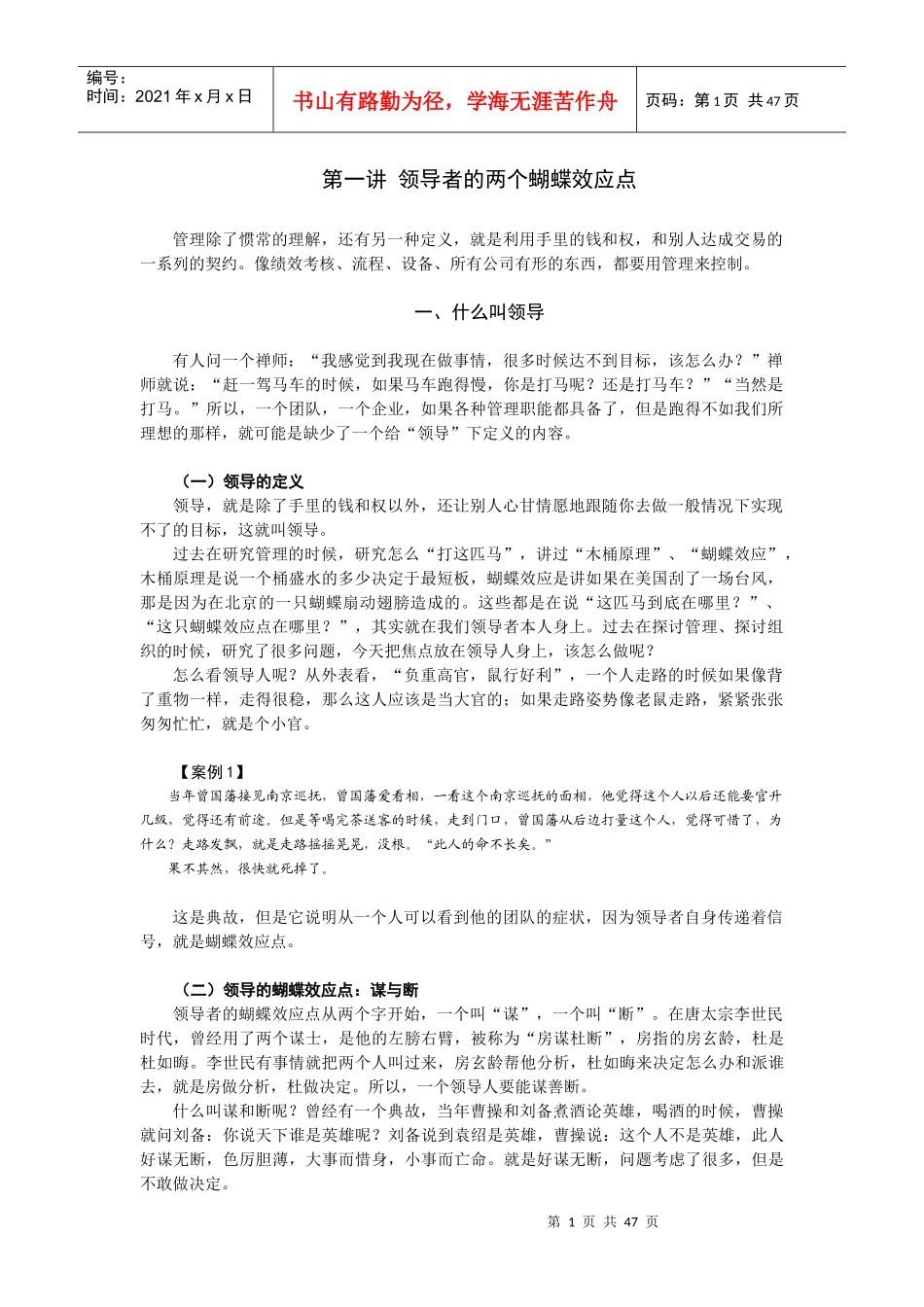 中层主管如何提升领导效能_第1页