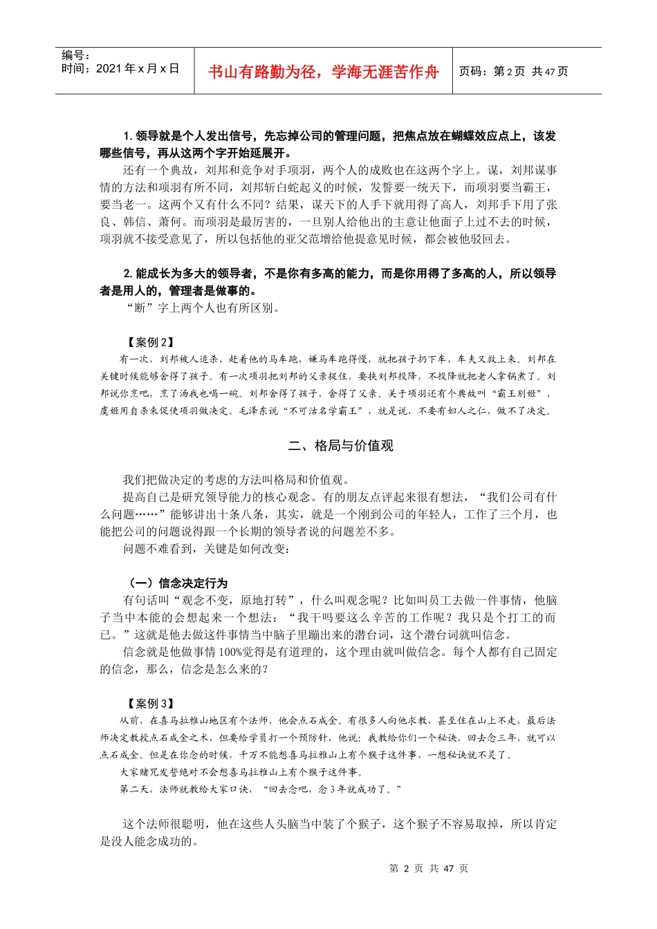 中层主管如何提升领导效能_第2页