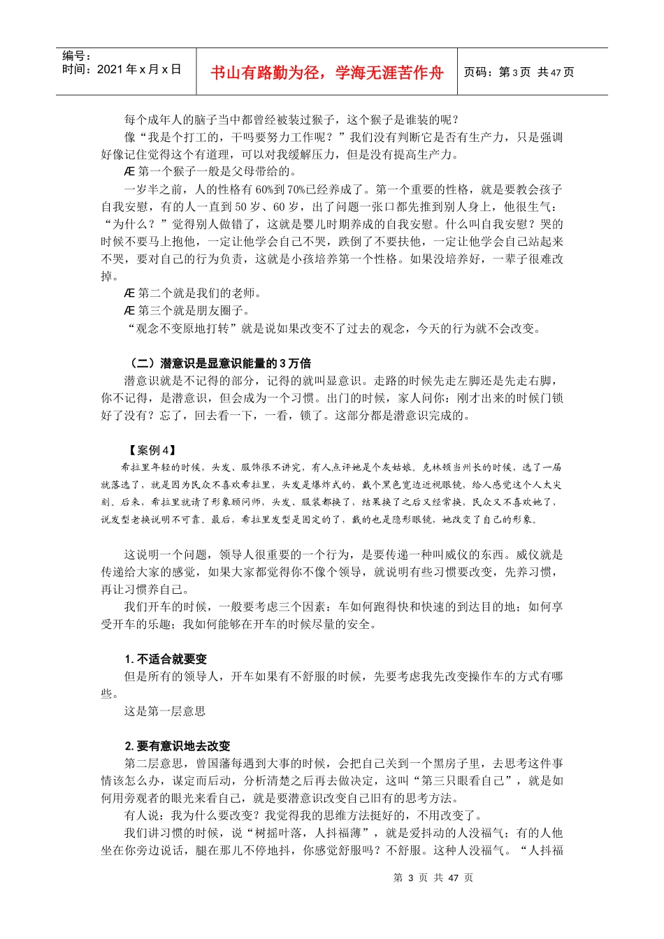 中层主管如何提升领导效能_第3页
