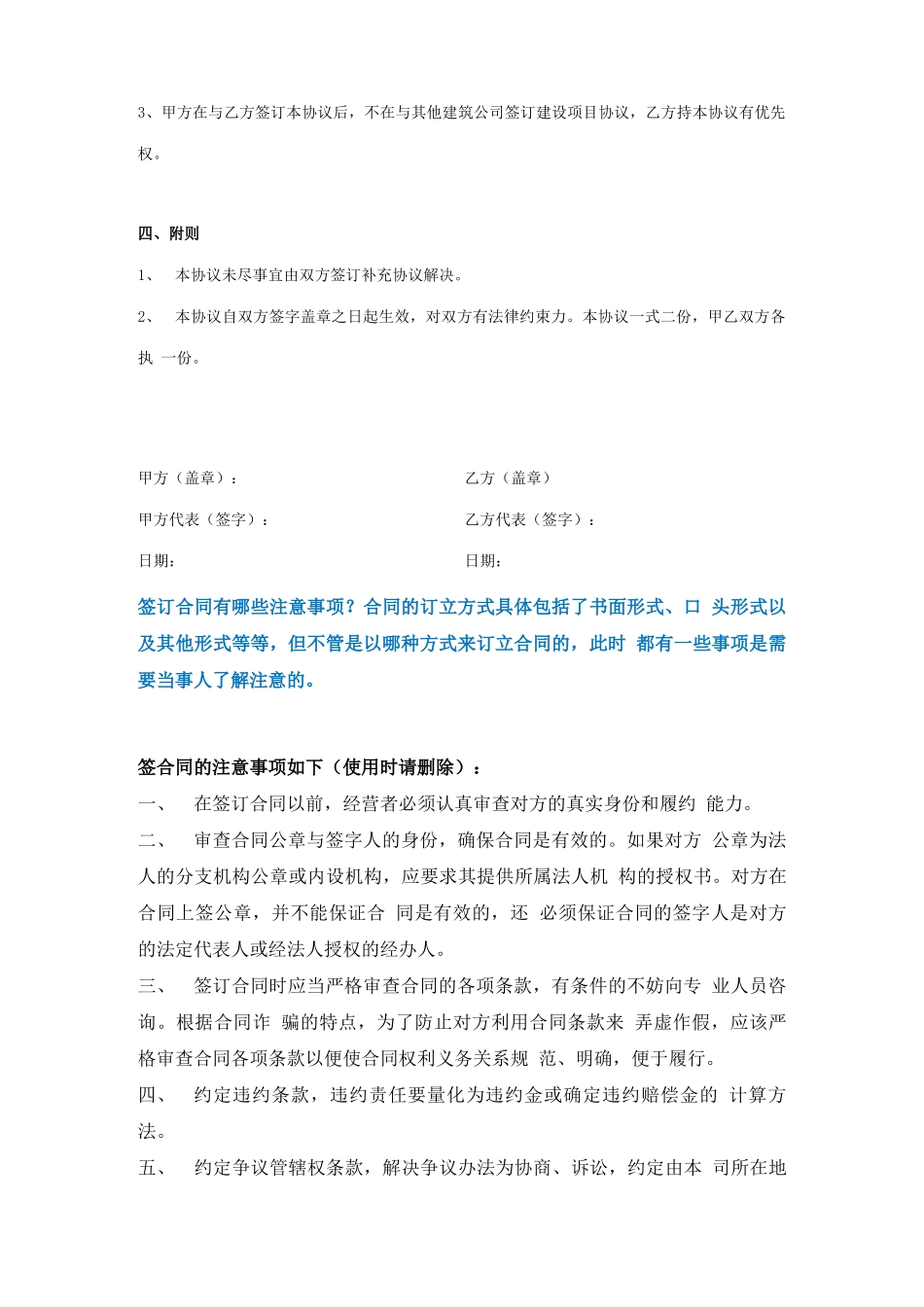 建设项目垫资合同协议书范本_第2页