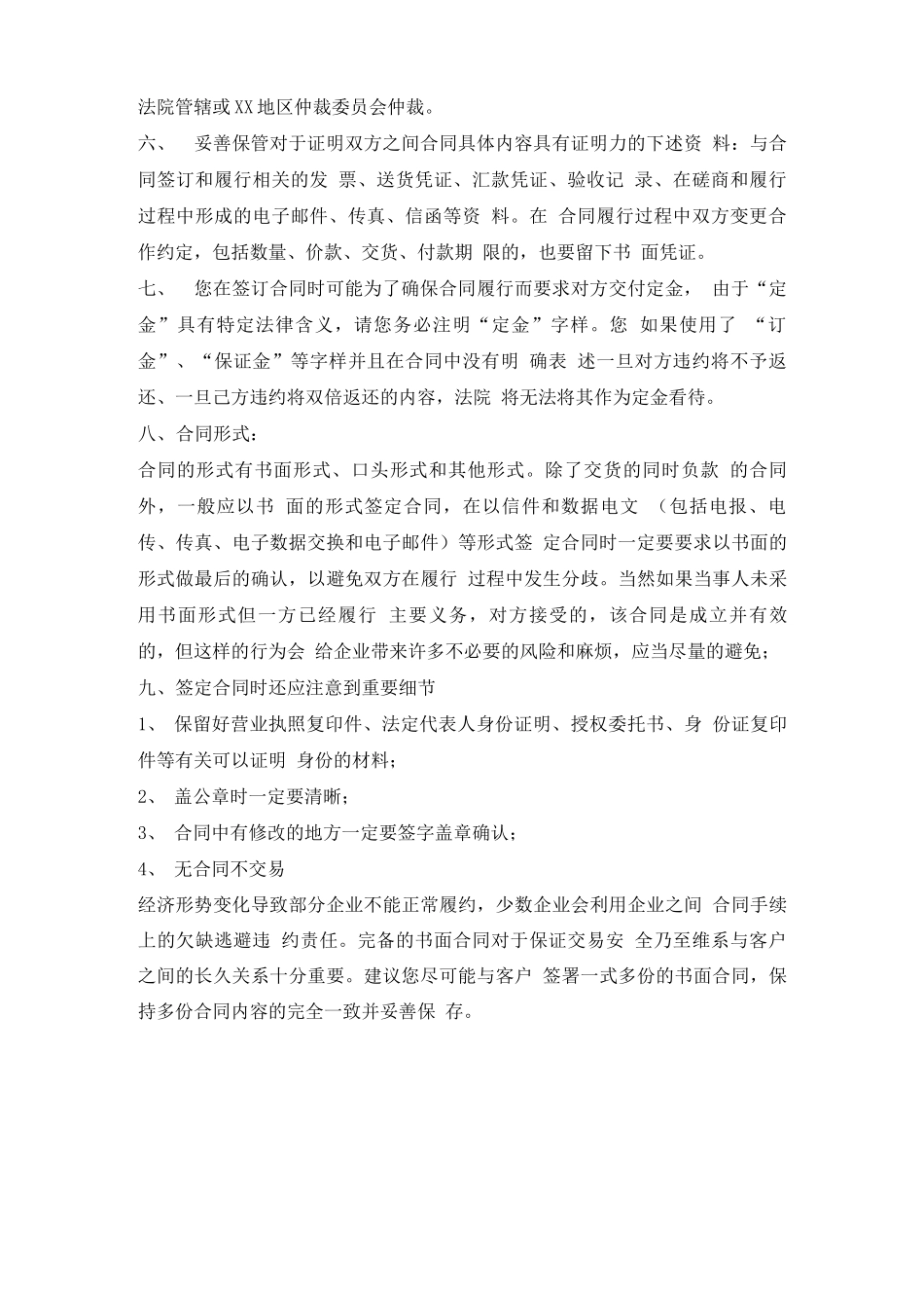 建设项目垫资合同协议书范本_第3页