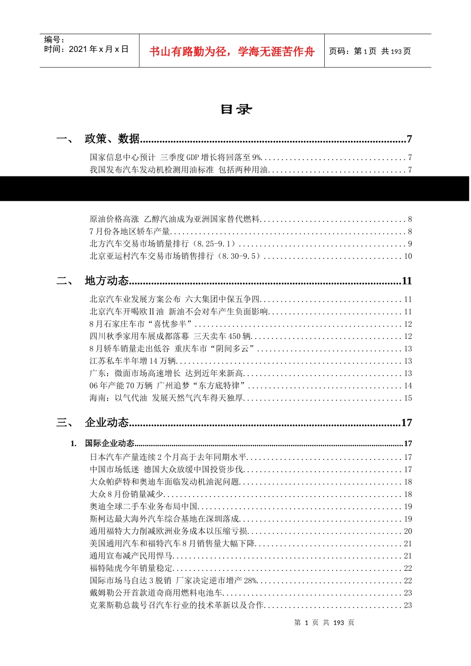 中国汽车行业竞争咨讯（推荐DOC183）_第2页