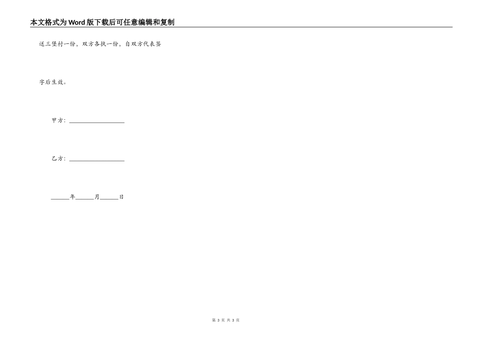房屋租赁转租合同模板_第3页