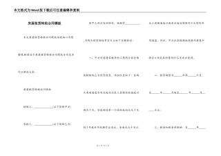 房屋租赁转租合同模板