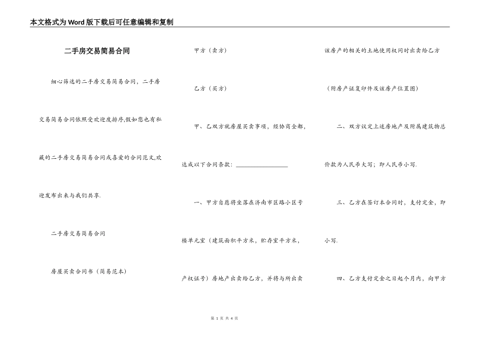 二手房交易简易合同_第1页