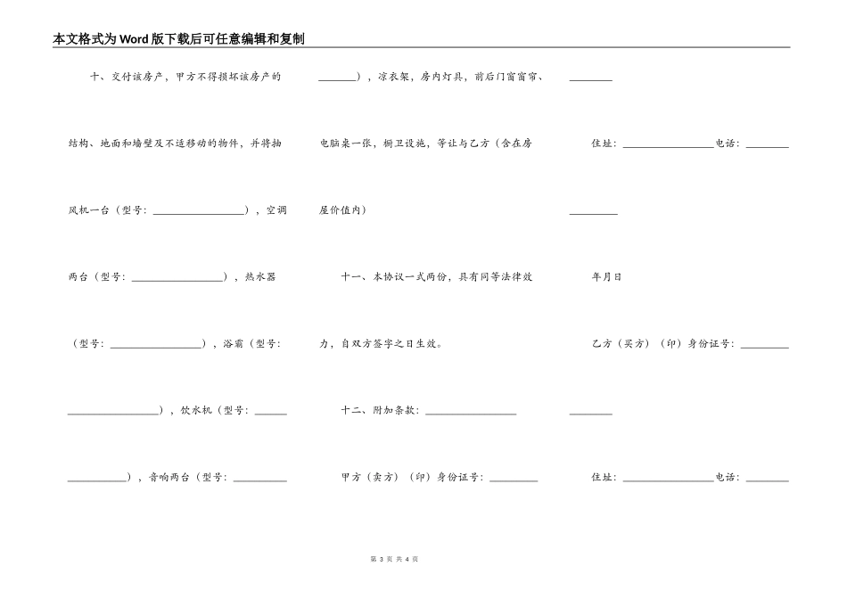 二手房交易简易合同_第3页