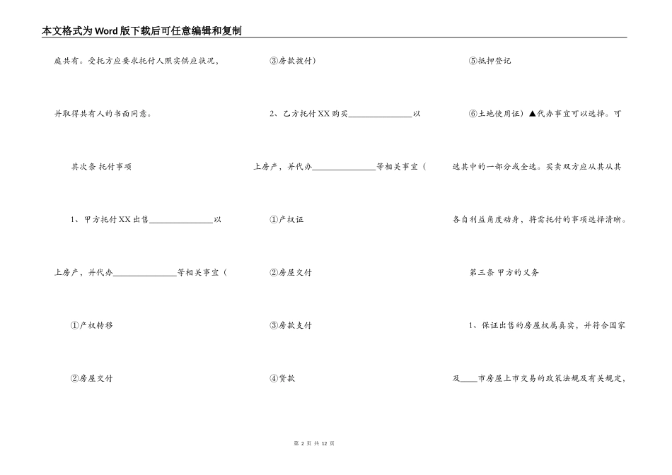 标准版中介房产合同样本_第2页
