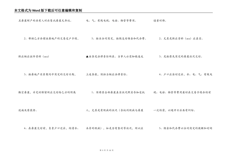 标准版中介房产合同样本_第3页