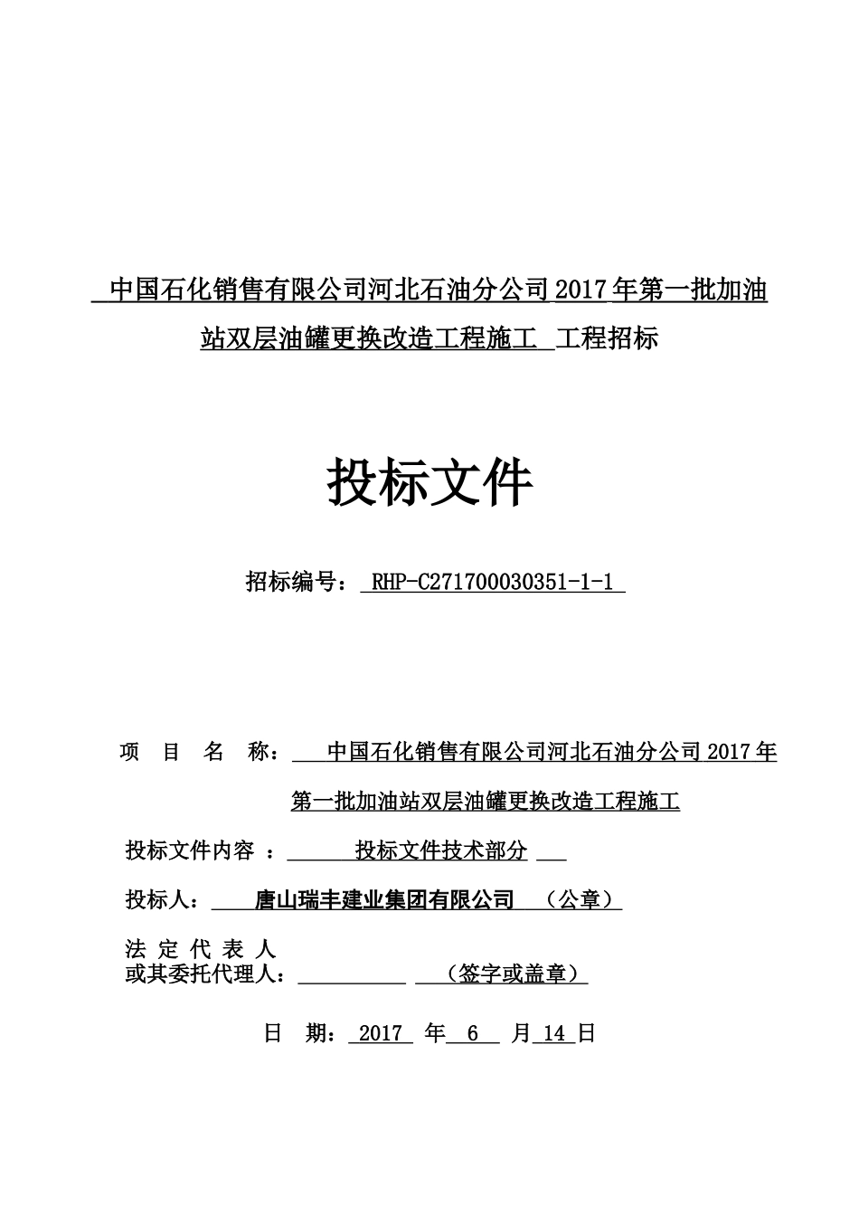 中石化杭州加油站改造施工组织设计_第1页
