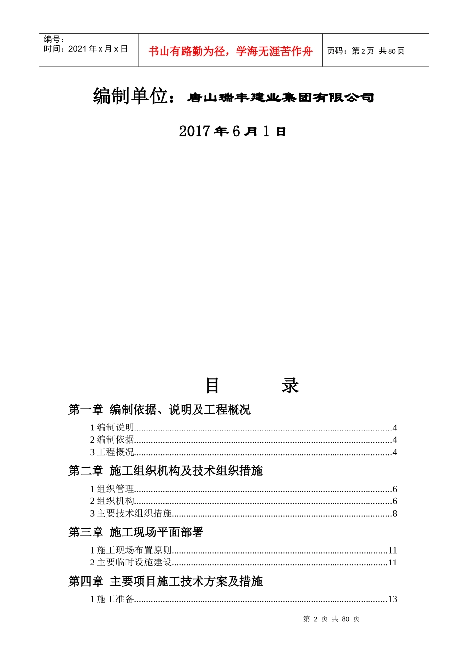 中石化杭州加油站改造施工组织设计_第3页