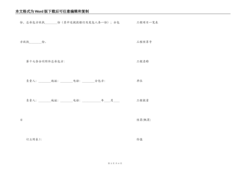 建筑安装工程分包合同范本_第3页