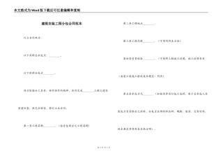 建筑安装工程分包合同范本