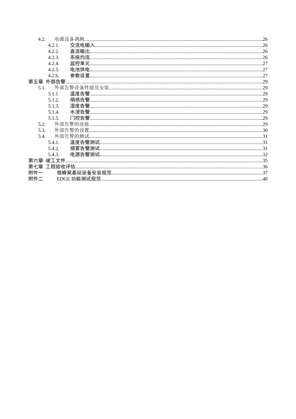 中国移动基站验收规范_第3页