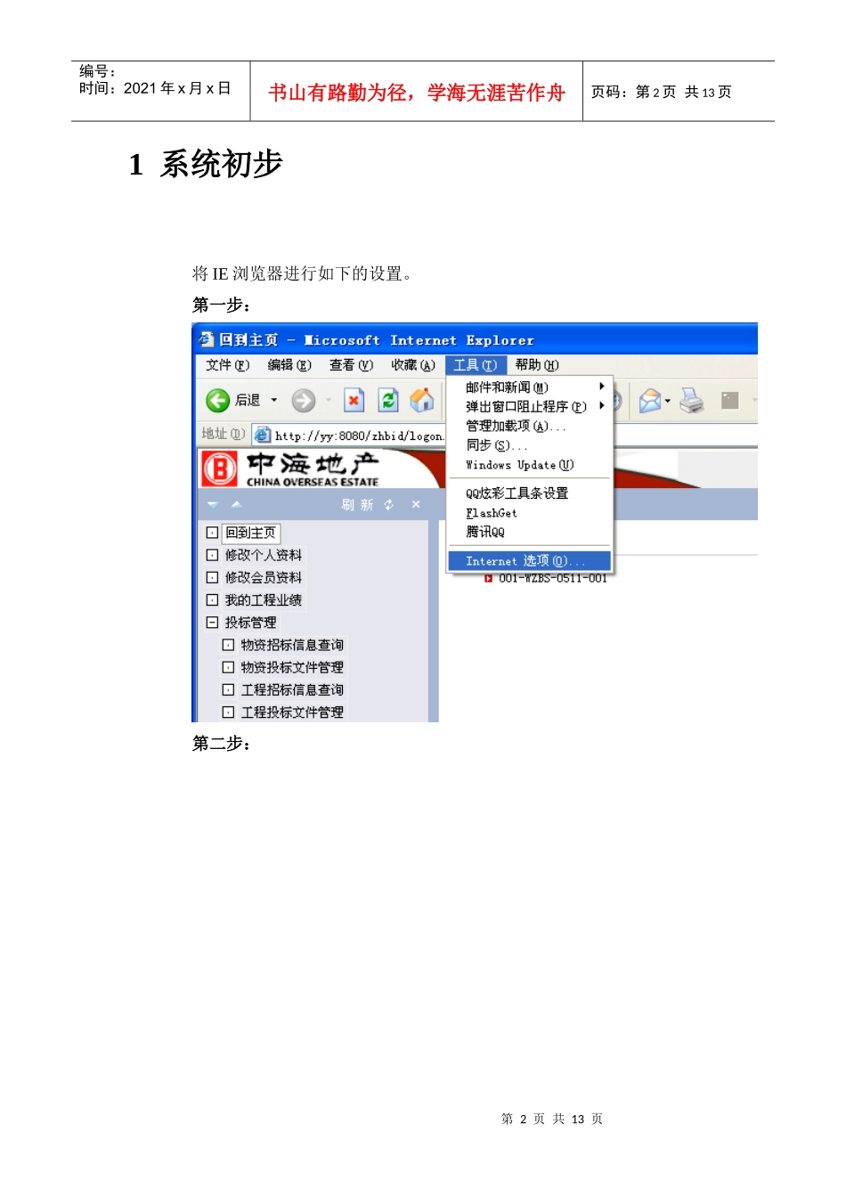 中海招标网合作伙伴操作手册_第2页