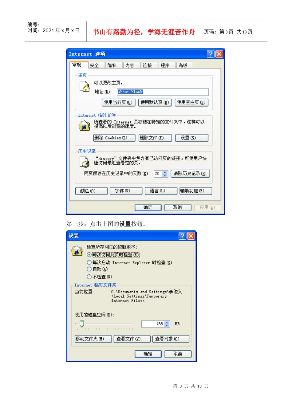 中海招标网合作伙伴操作手册_第3页
