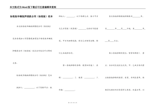 标准版车辆抵押借款合同（标准版）范本