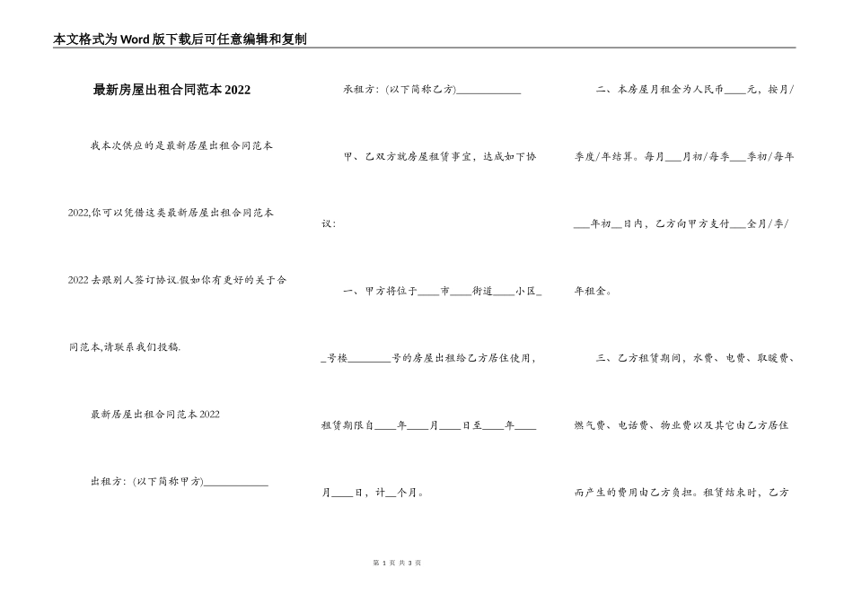 最新房屋出租合同范本2022_第1页