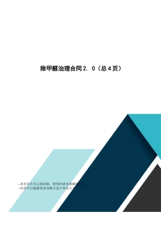 除甲醛治理合同