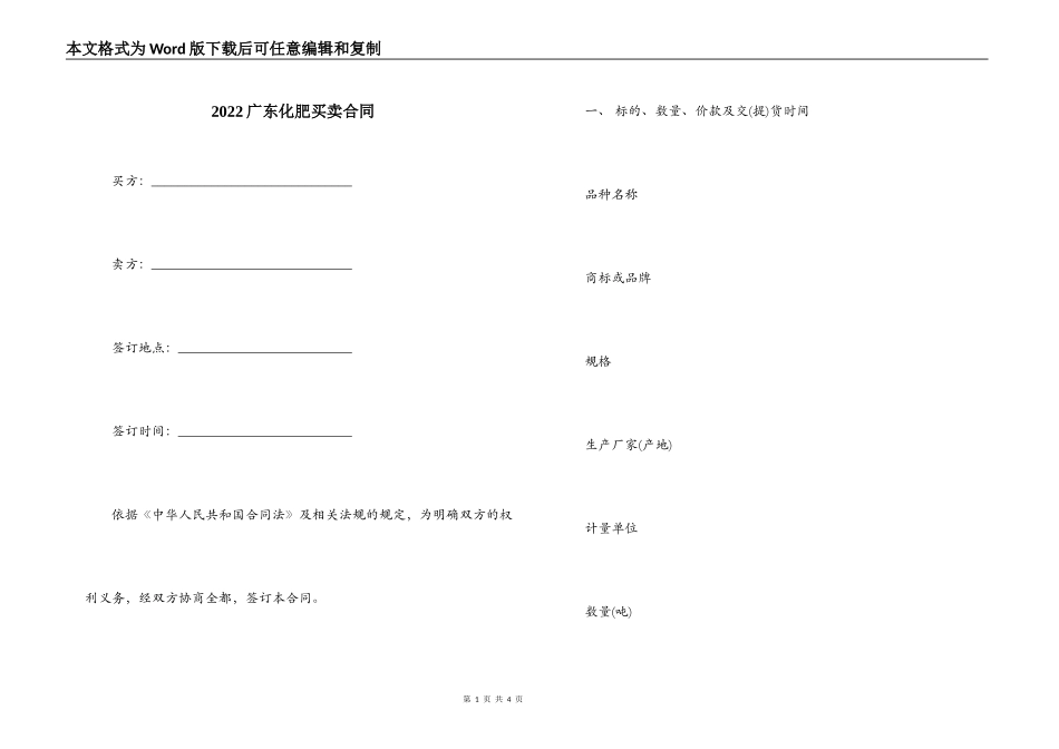2022广东化肥买卖合同_第1页