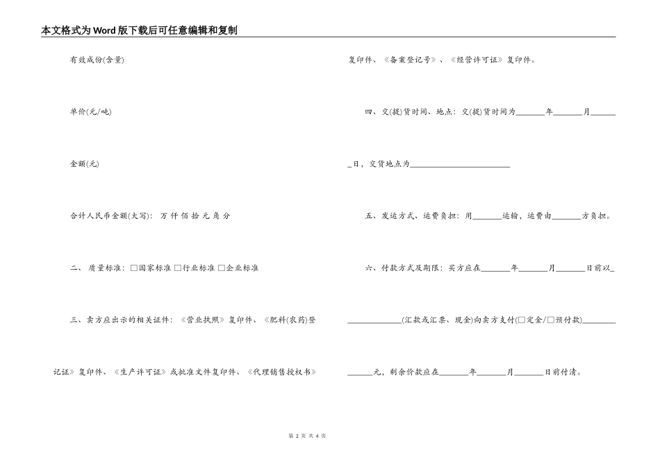 2022广东化肥买卖合同_第2页