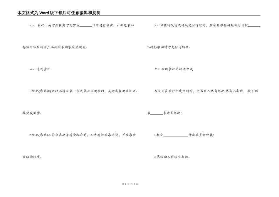 2022广东化肥买卖合同_第3页