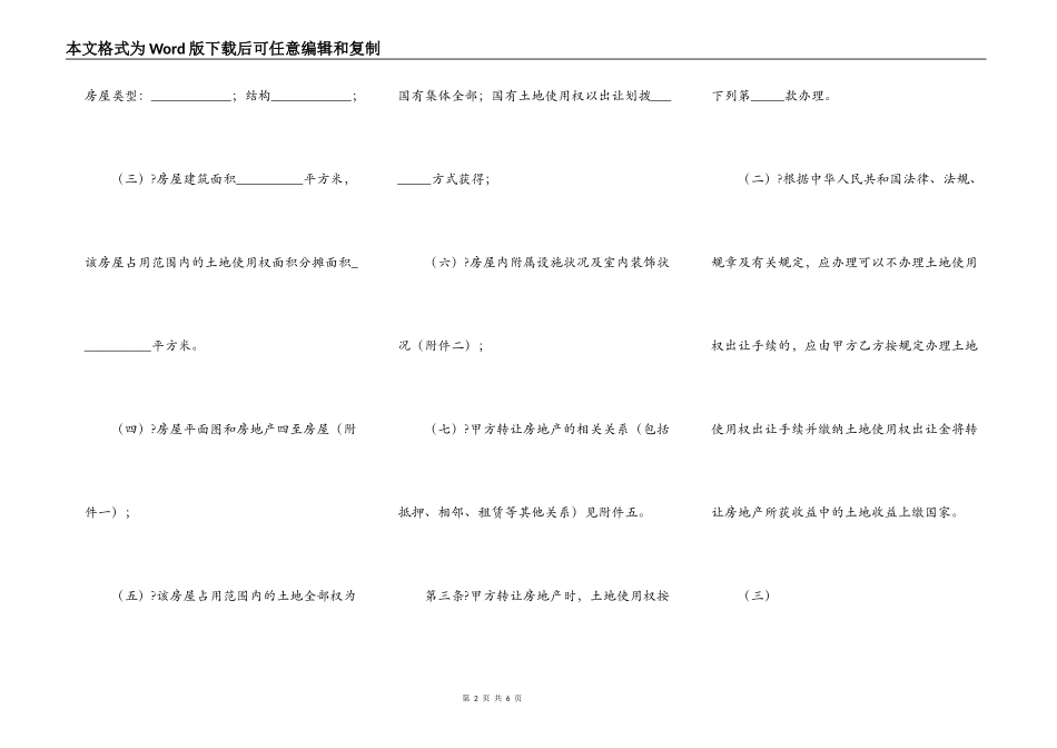 房地产买卖合同简洁版_第2页