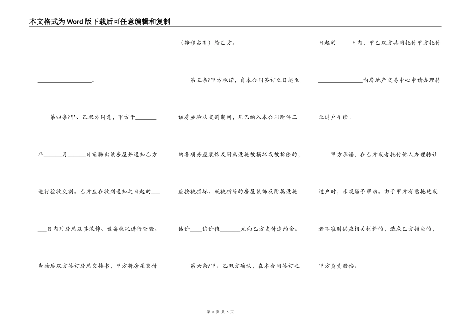房地产买卖合同简洁版_第3页