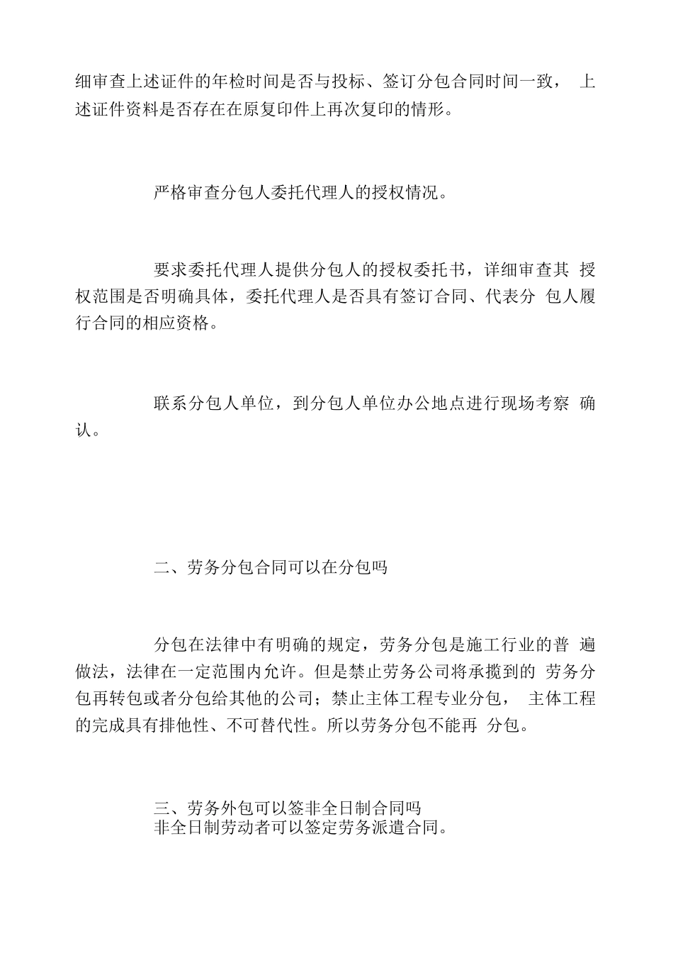 怎样审核劳务分包合同_第2页