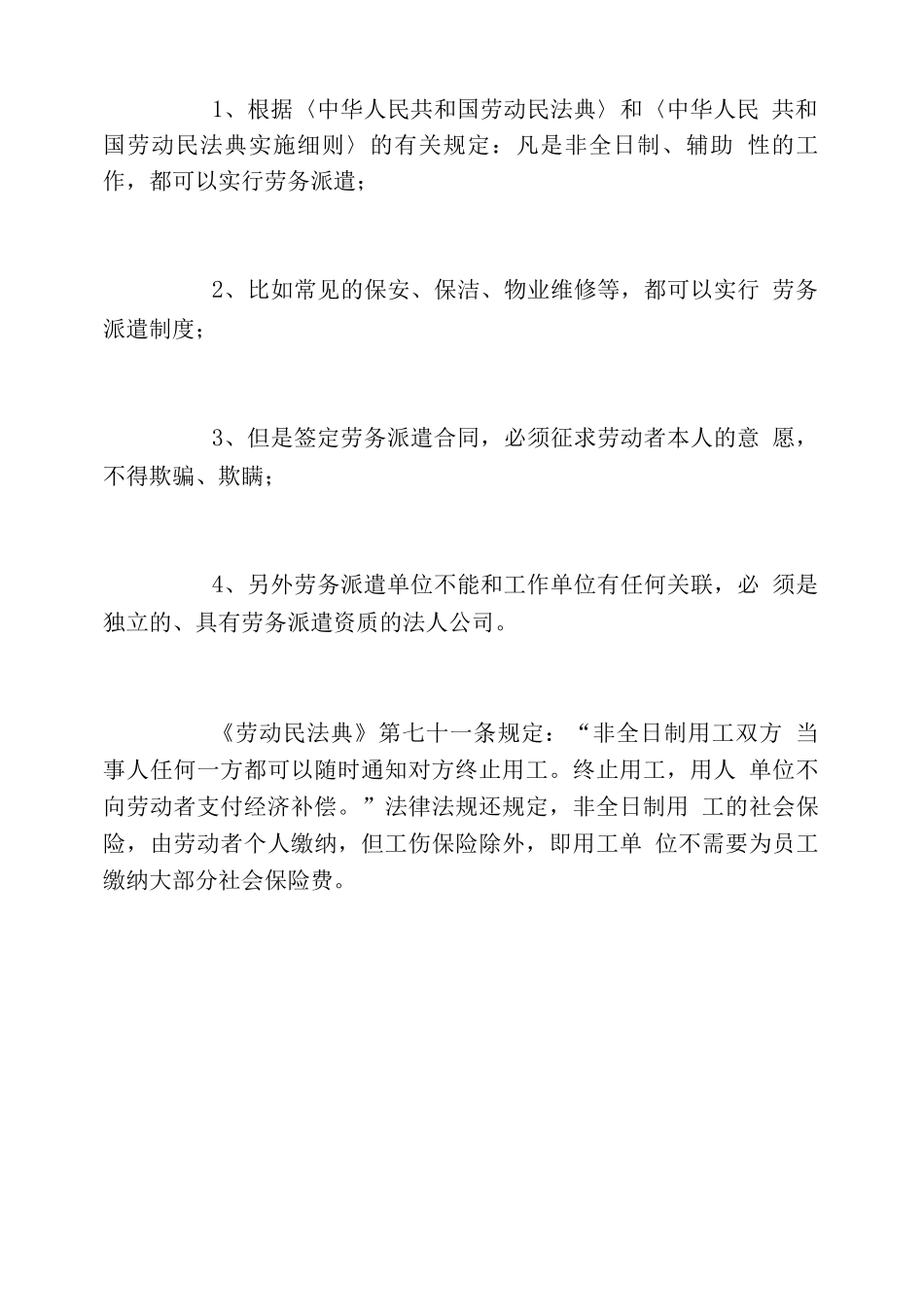 怎样审核劳务分包合同_第3页