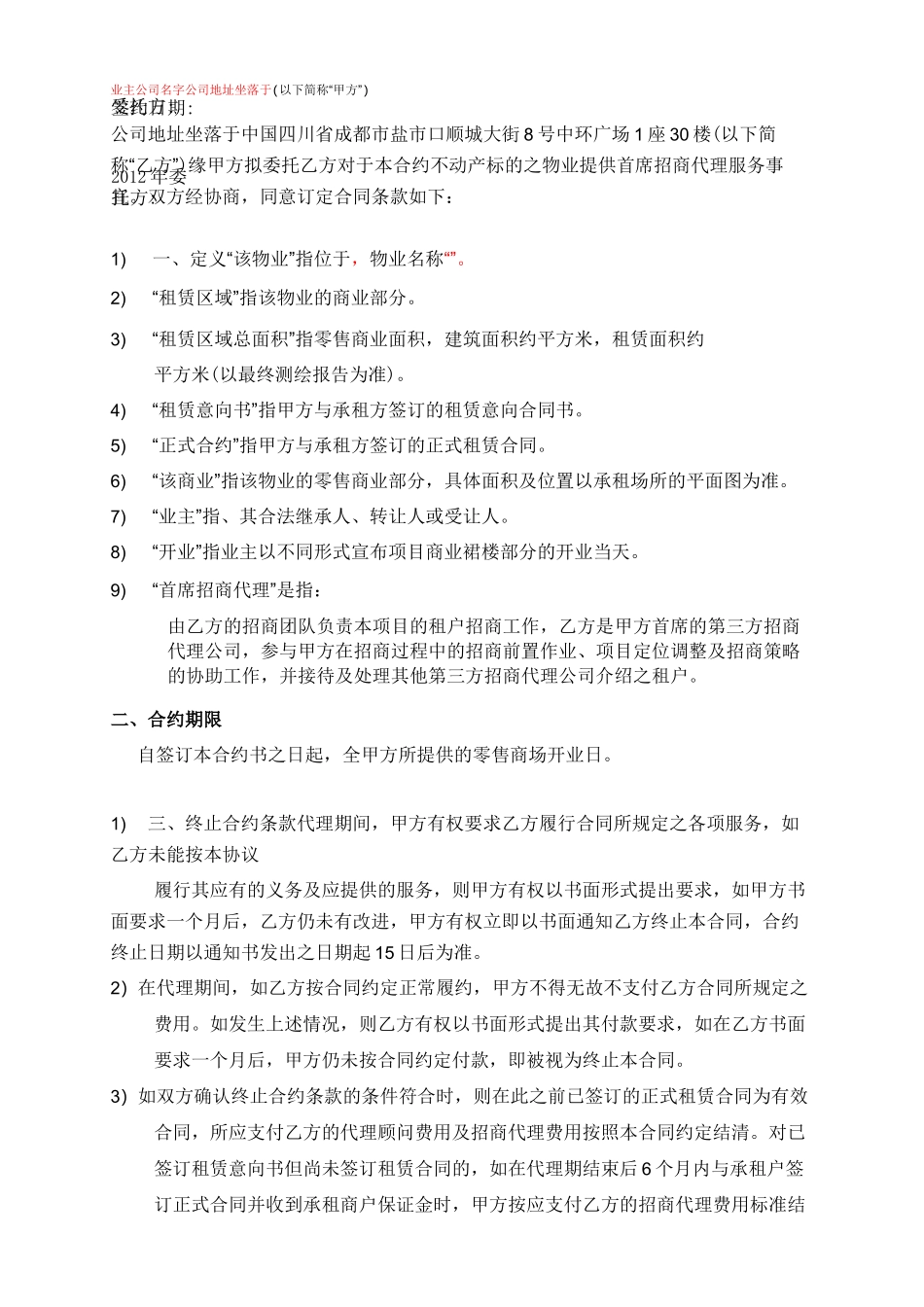 首席招商代理合同范本_第2页